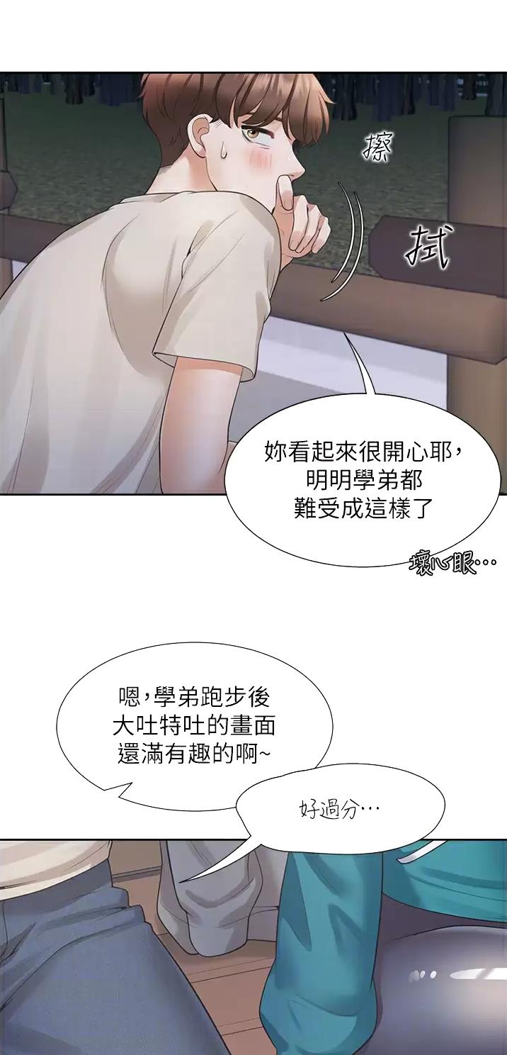 合租上下铺 第36话 第18页