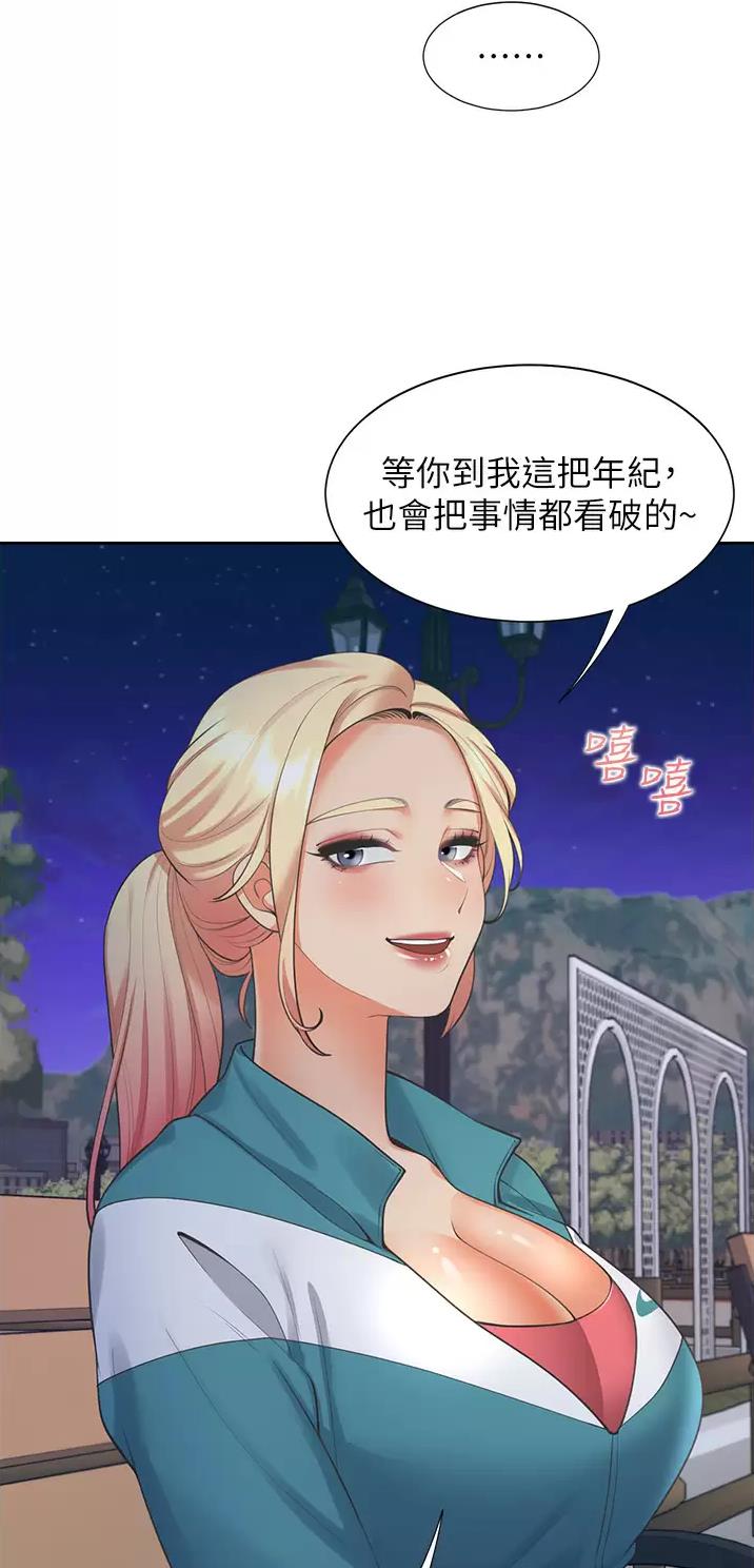 合租上下铺 第36话 第27页
