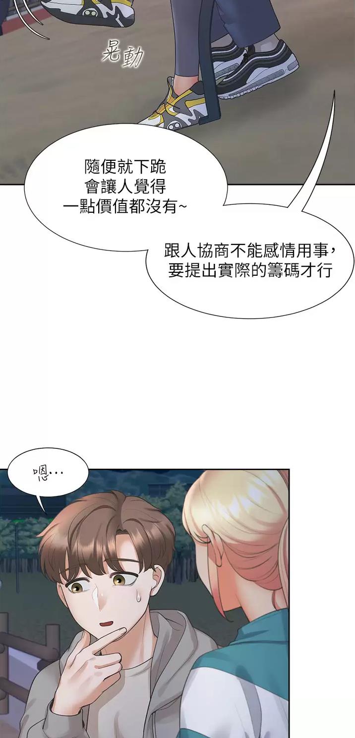 合租上下铺 第36话 第32页