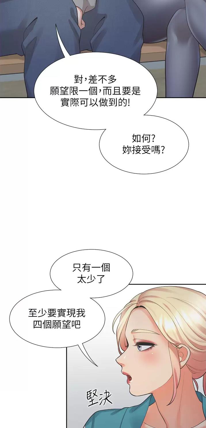 合租上下铺 第36话 第36页