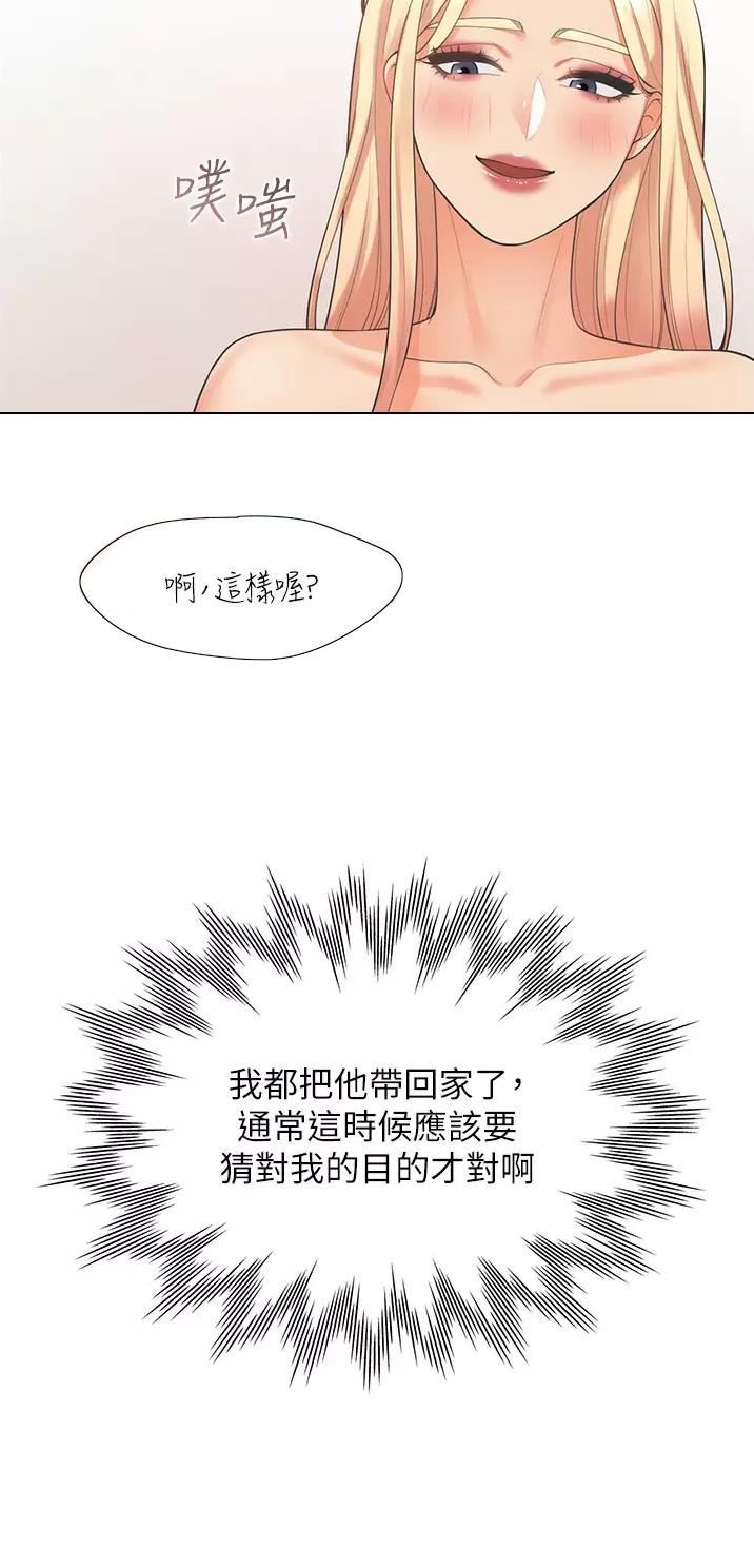 合租上下铺 第37话 第12页