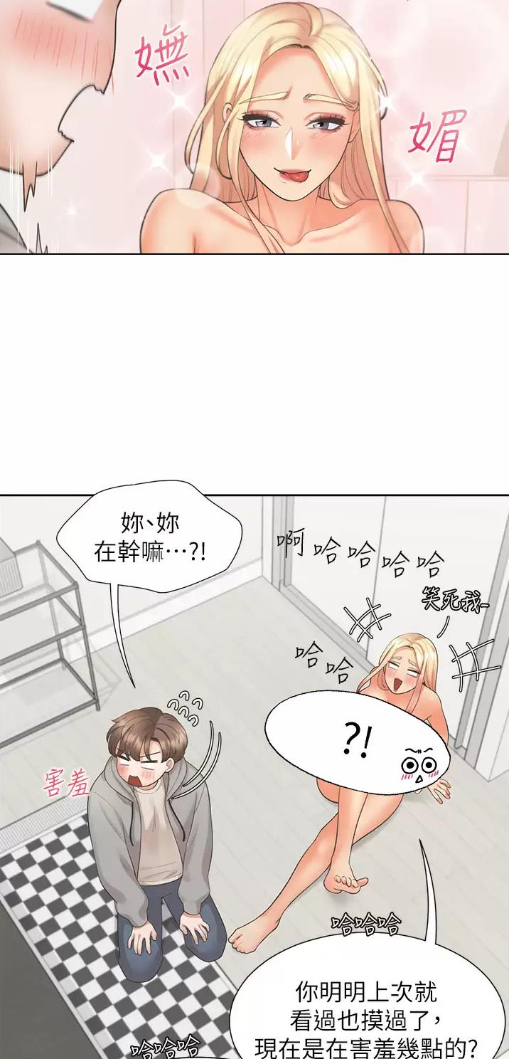 合租上下铺 第37话 第14页
