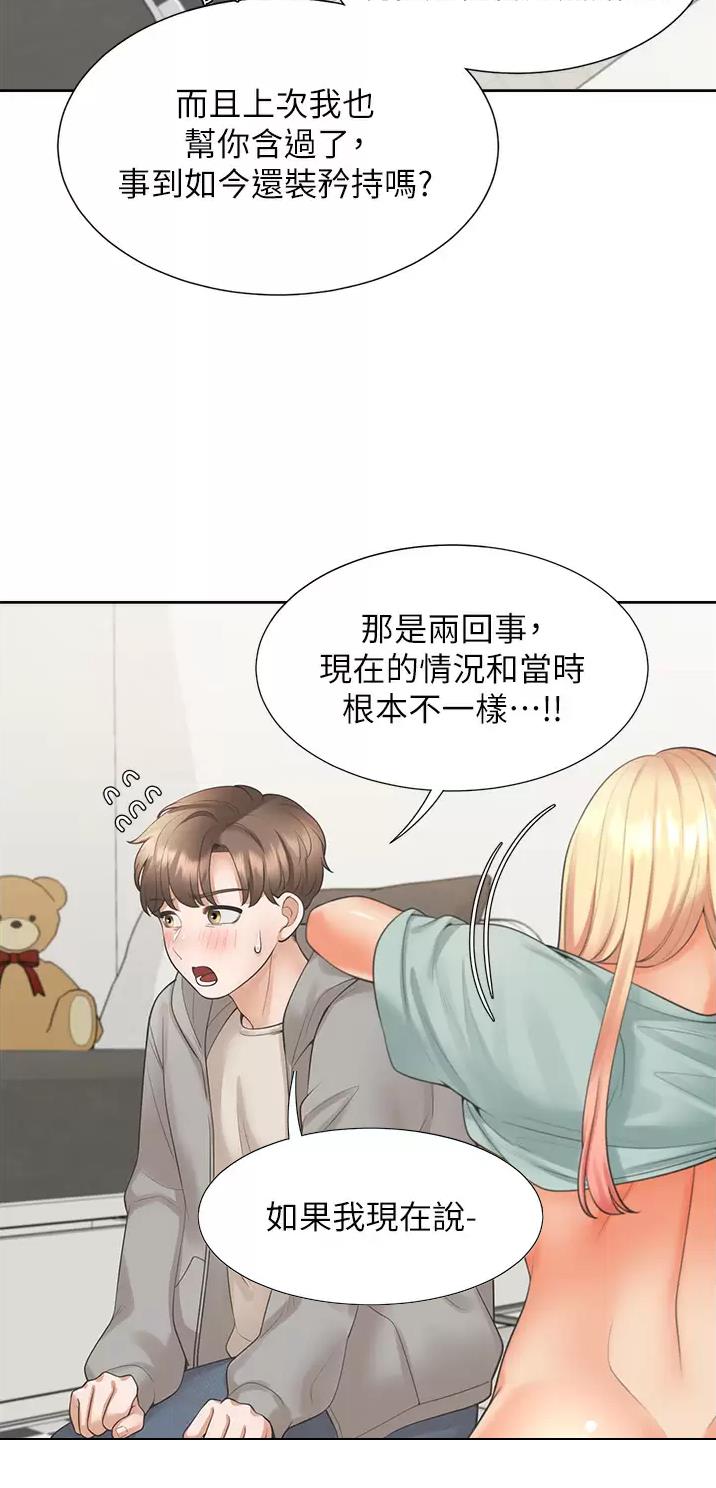 合租上下铺 第37话 第15页