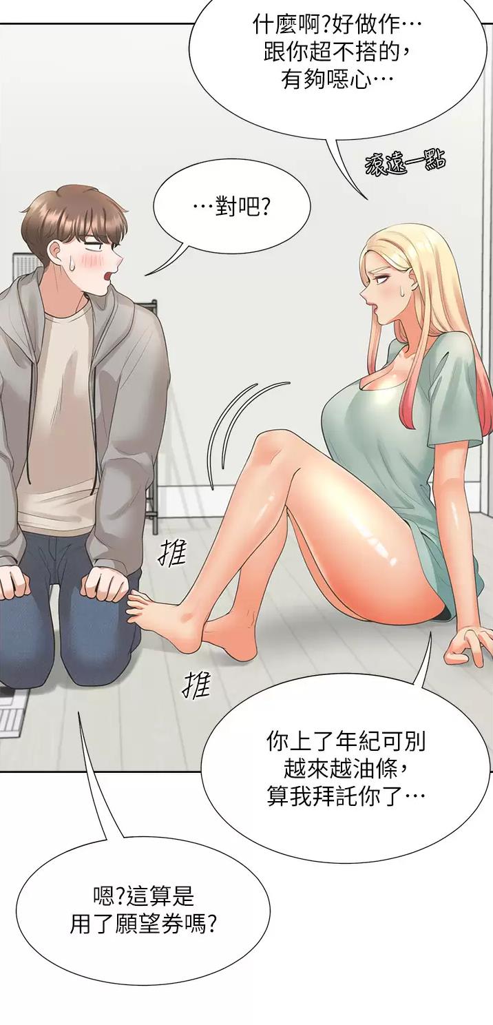 合租上下铺 第37话 第18页