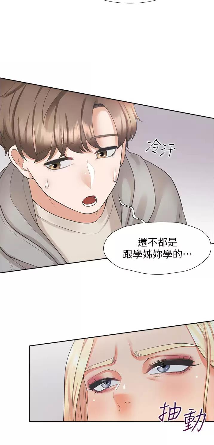 合租上下铺 第37话 第20页