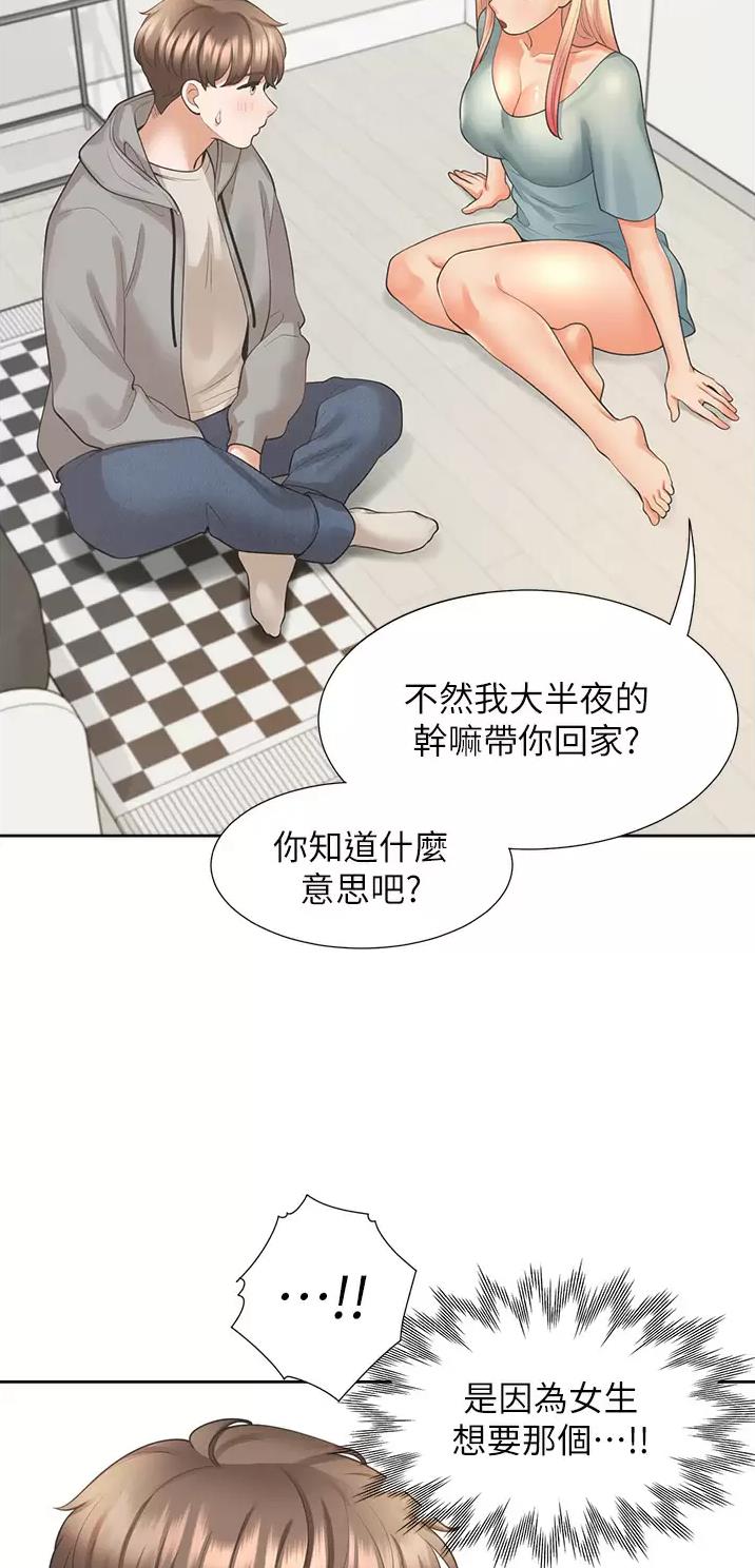合租上下铺 第37话 第27页