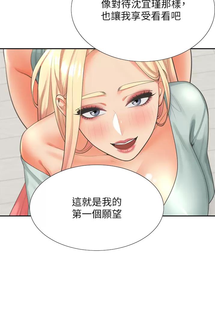 合租上下铺 第37话 第32页