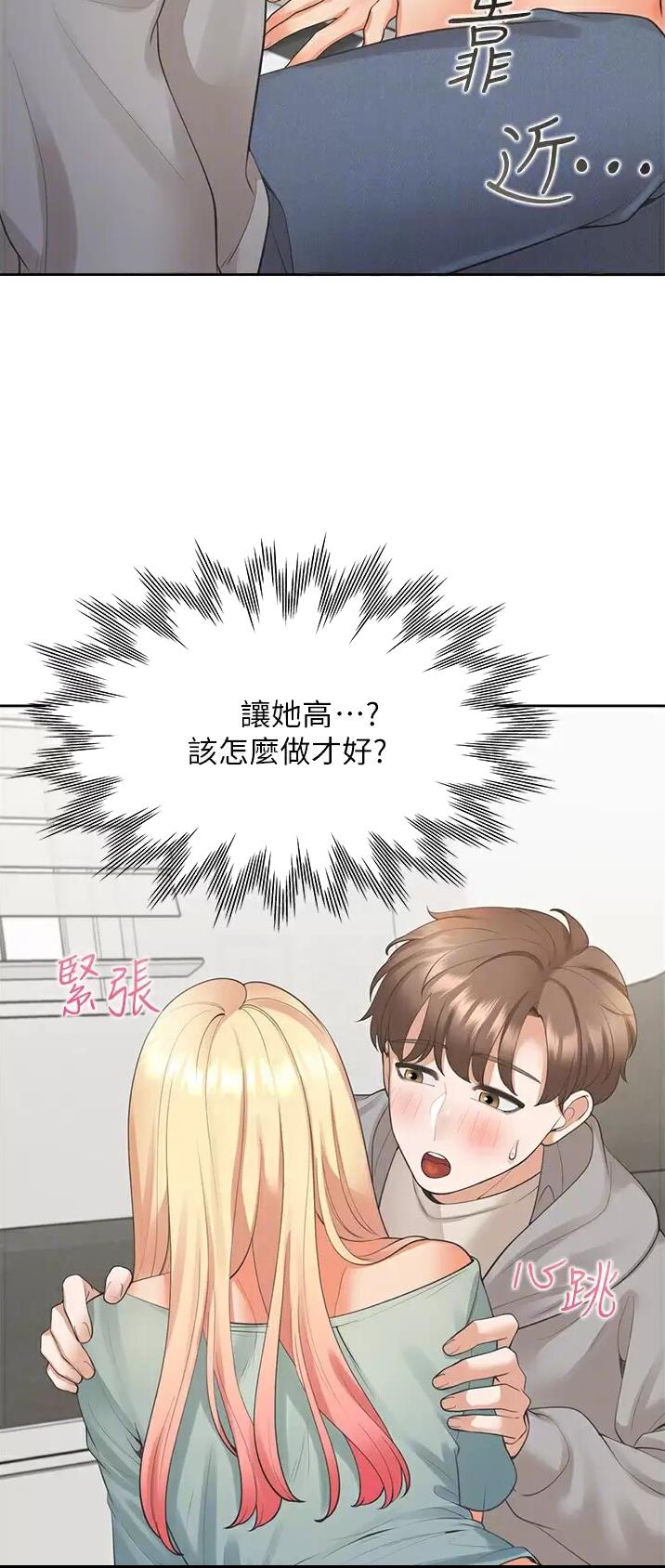 合租上下铺 第38话 第2页