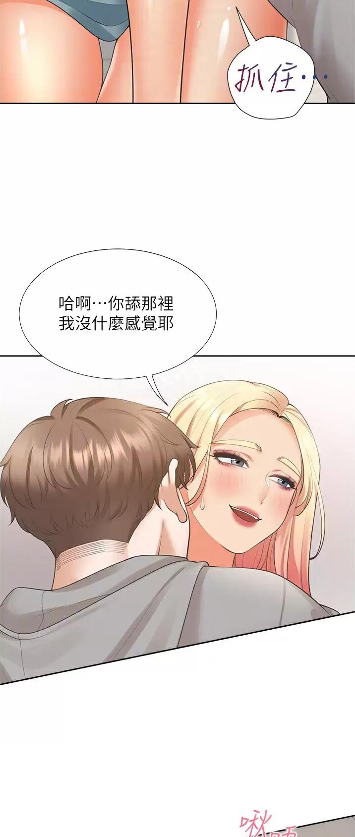 合租上下铺 第38话 第5页