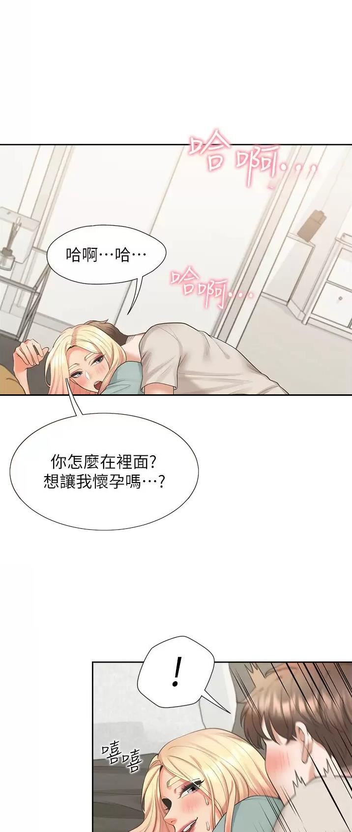 合租上下铺 第39话 第1页