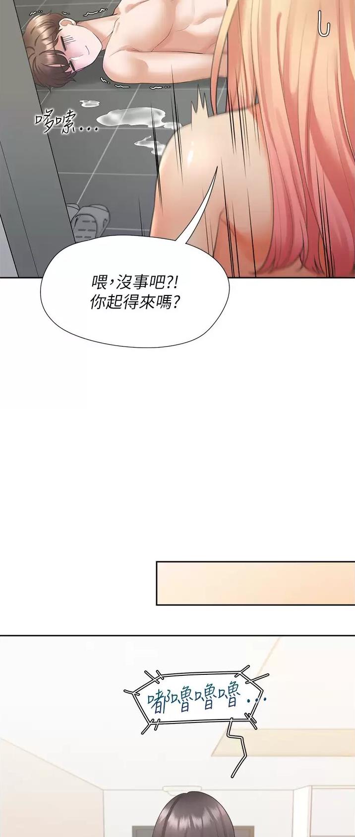 合租上下铺 第39话 第13页