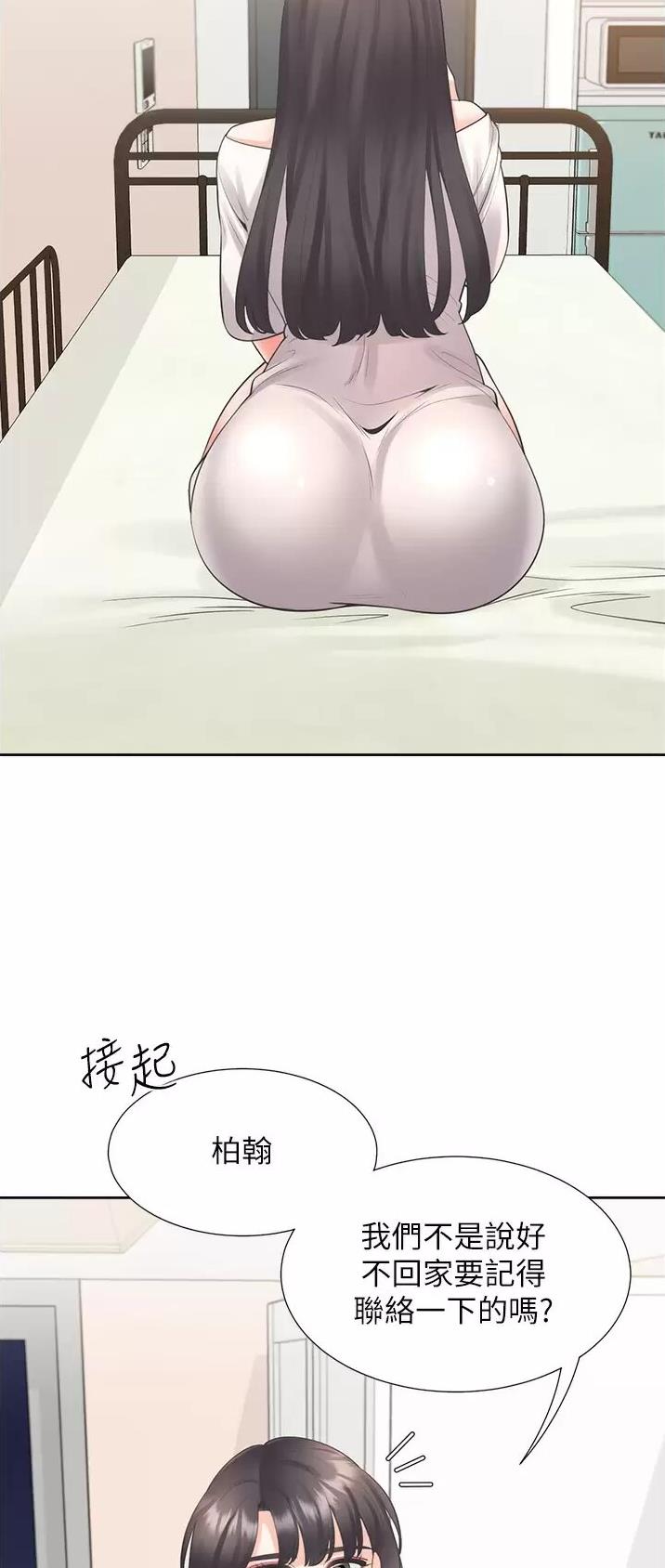 合租上下铺 第39话 第14页