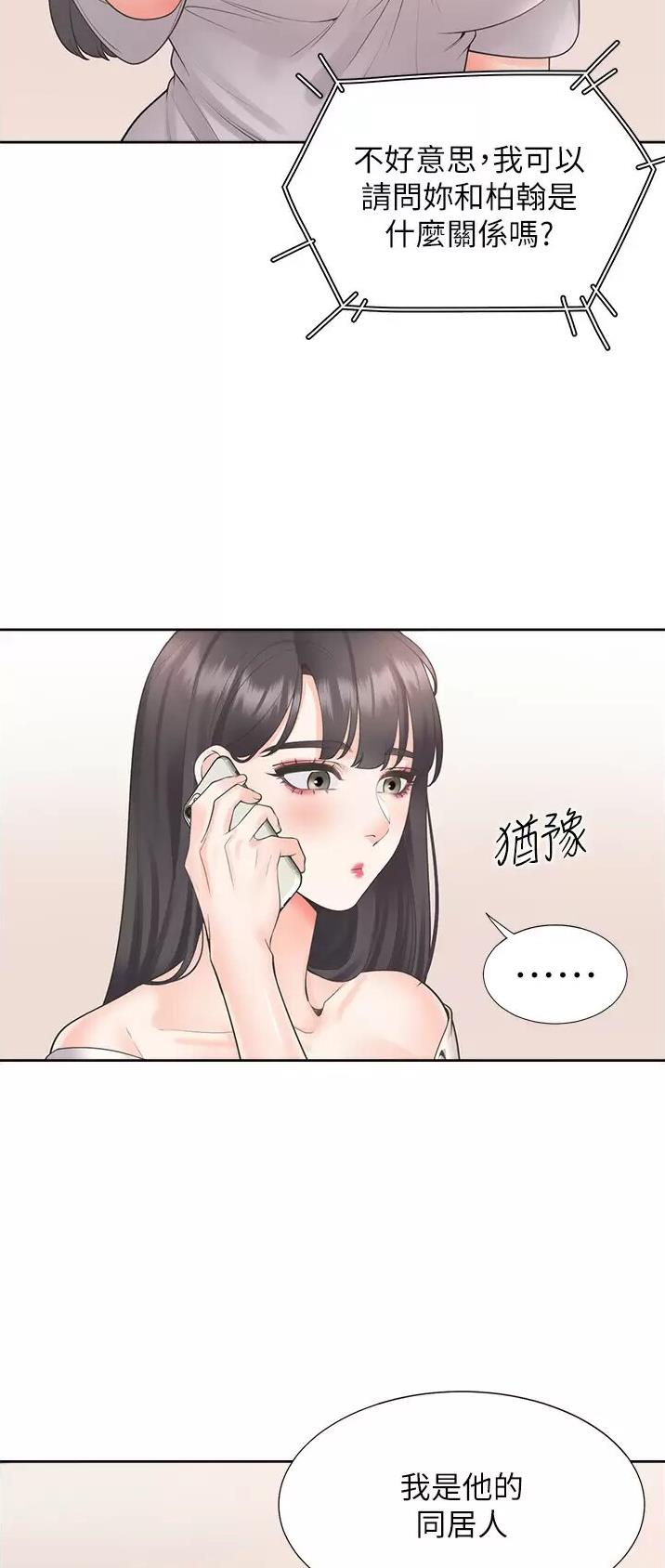 合租上下铺 第39话 第17页