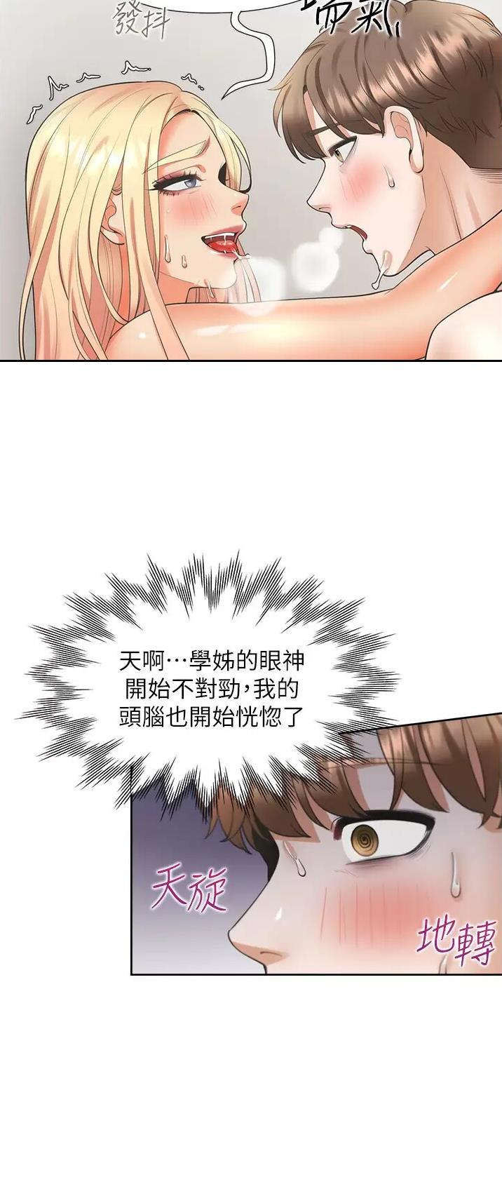 合租上下铺 第39话 第7页
