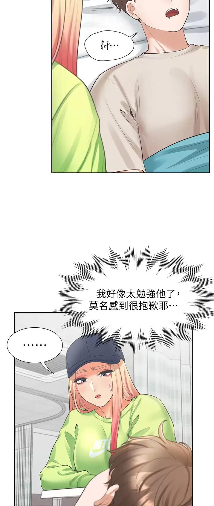 合租上下铺 第40话 第13页