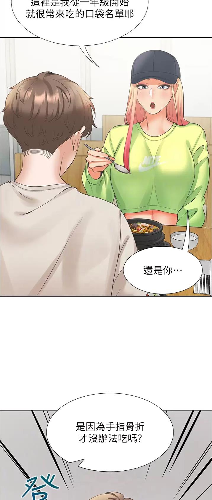 合租上下铺 第40话 第17页