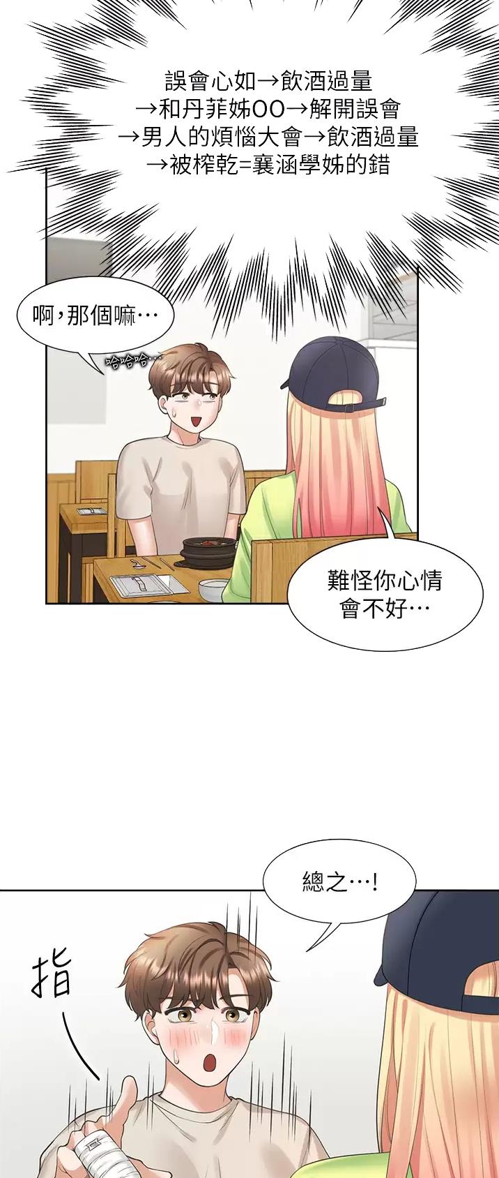 合租上下铺 第40话 第21页
