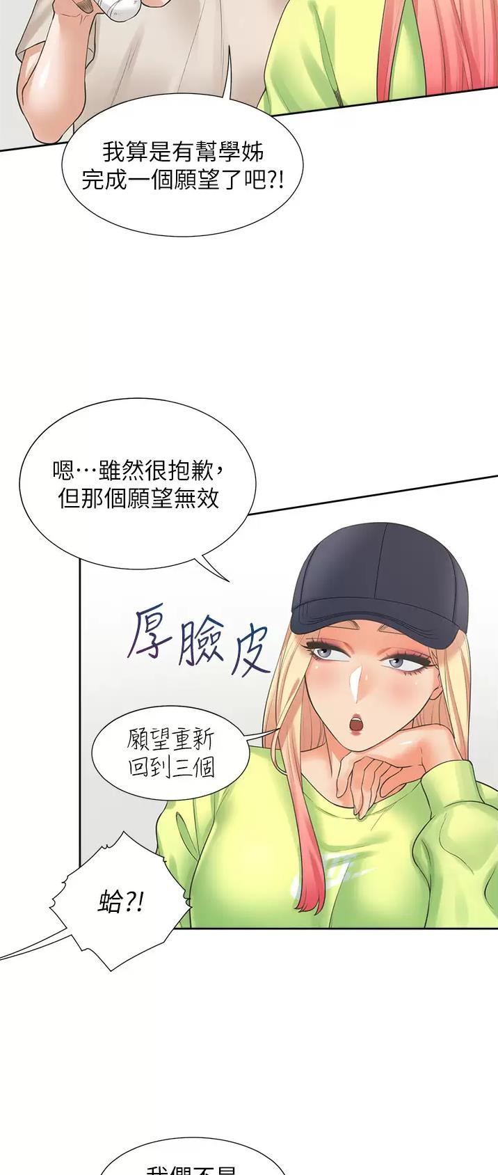 合租上下铺 第40话 第22页