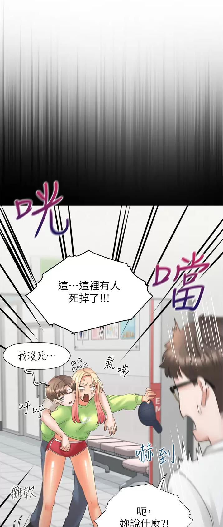 合租上下铺 第40话 第7页