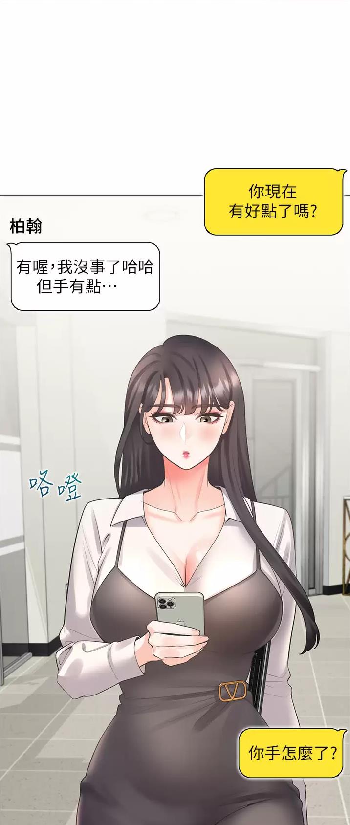 合租上下铺 第41话 第19页