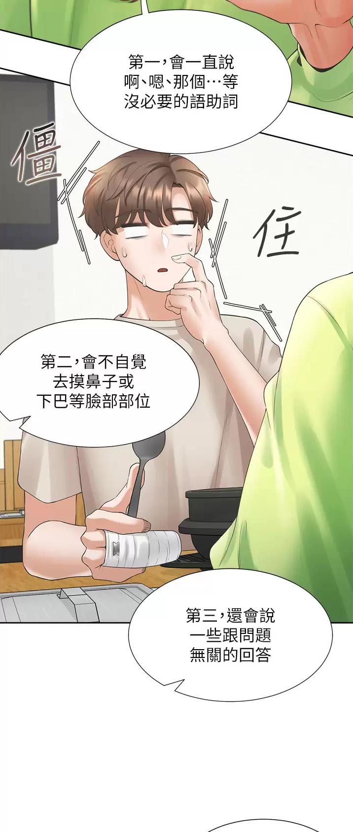 合租上下铺 第41话 第5页