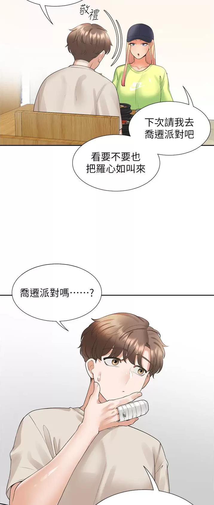 合租上下铺 第41话 第8页