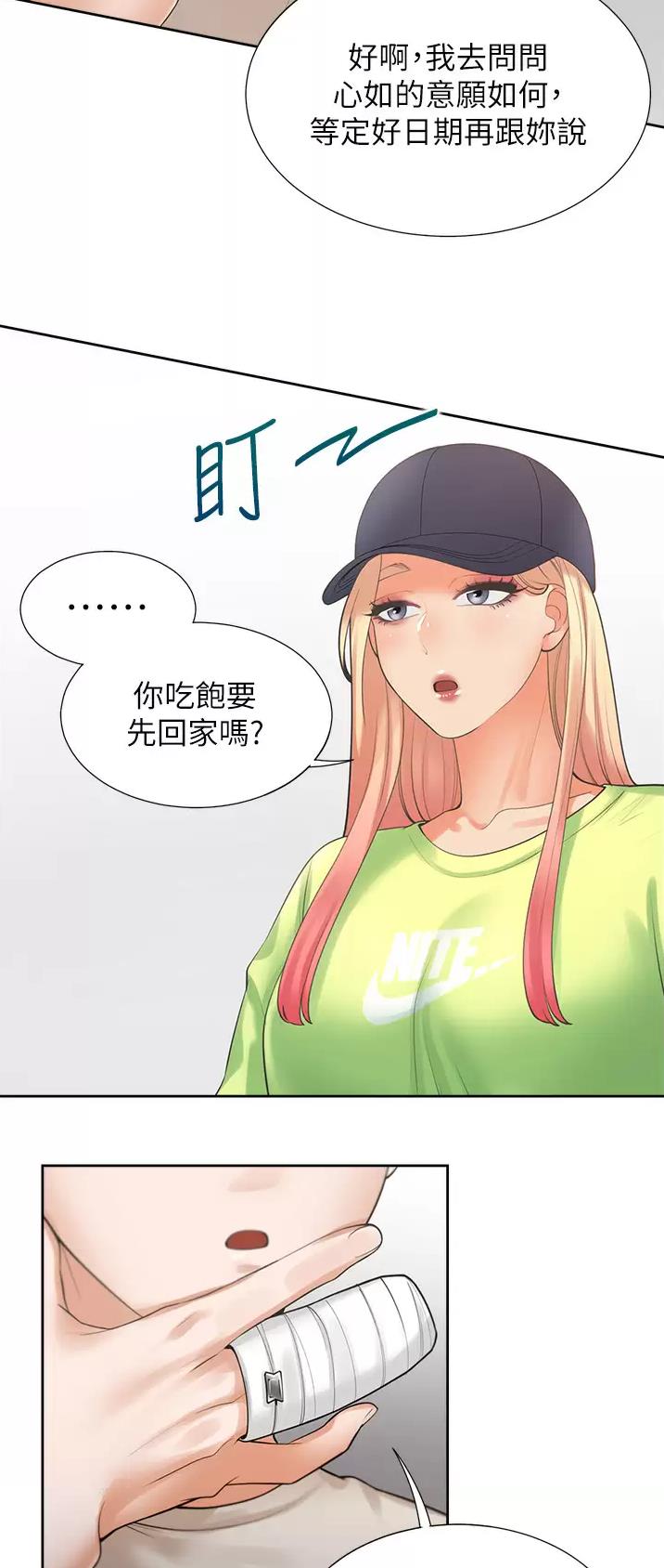 合租上下铺 第41话 第9页