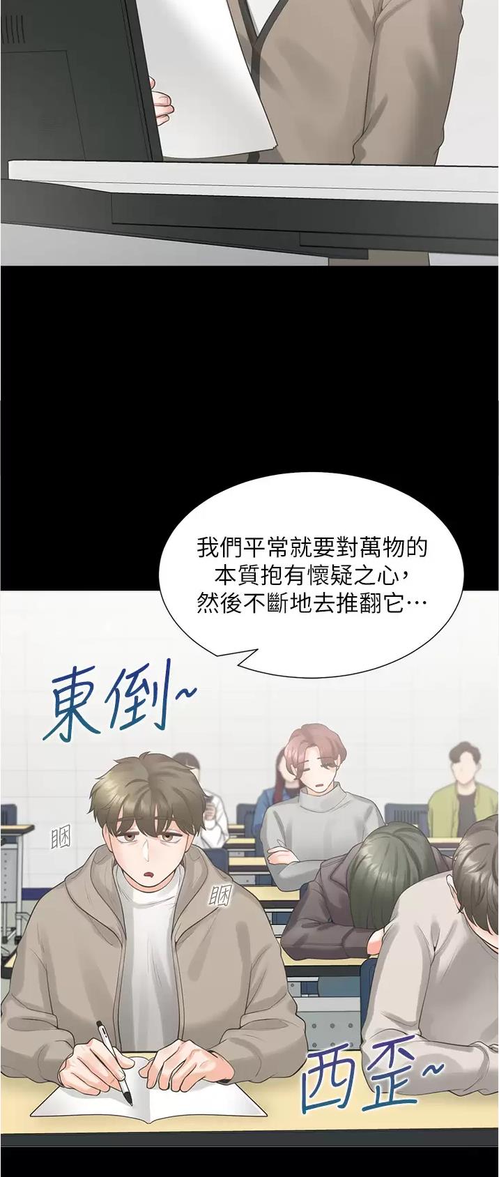 合租上下铺 第42话 第17页