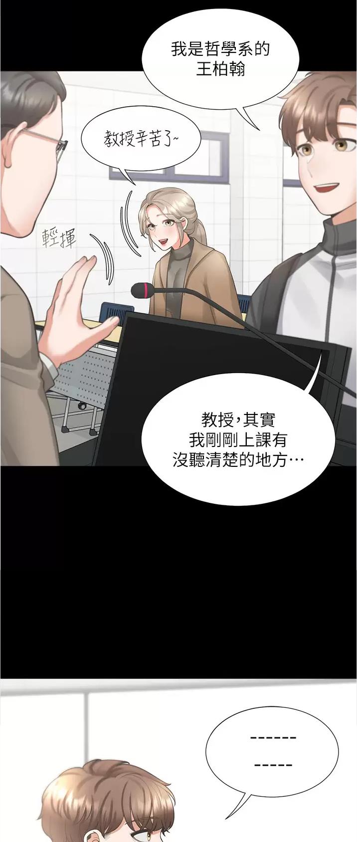 合租上下铺 第42话 第27页