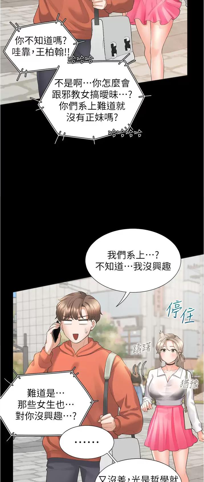 合租上下铺 第43话 第19页