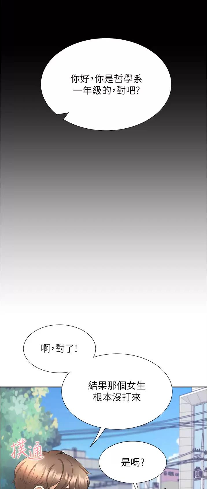 合租上下铺 第43话 第22页