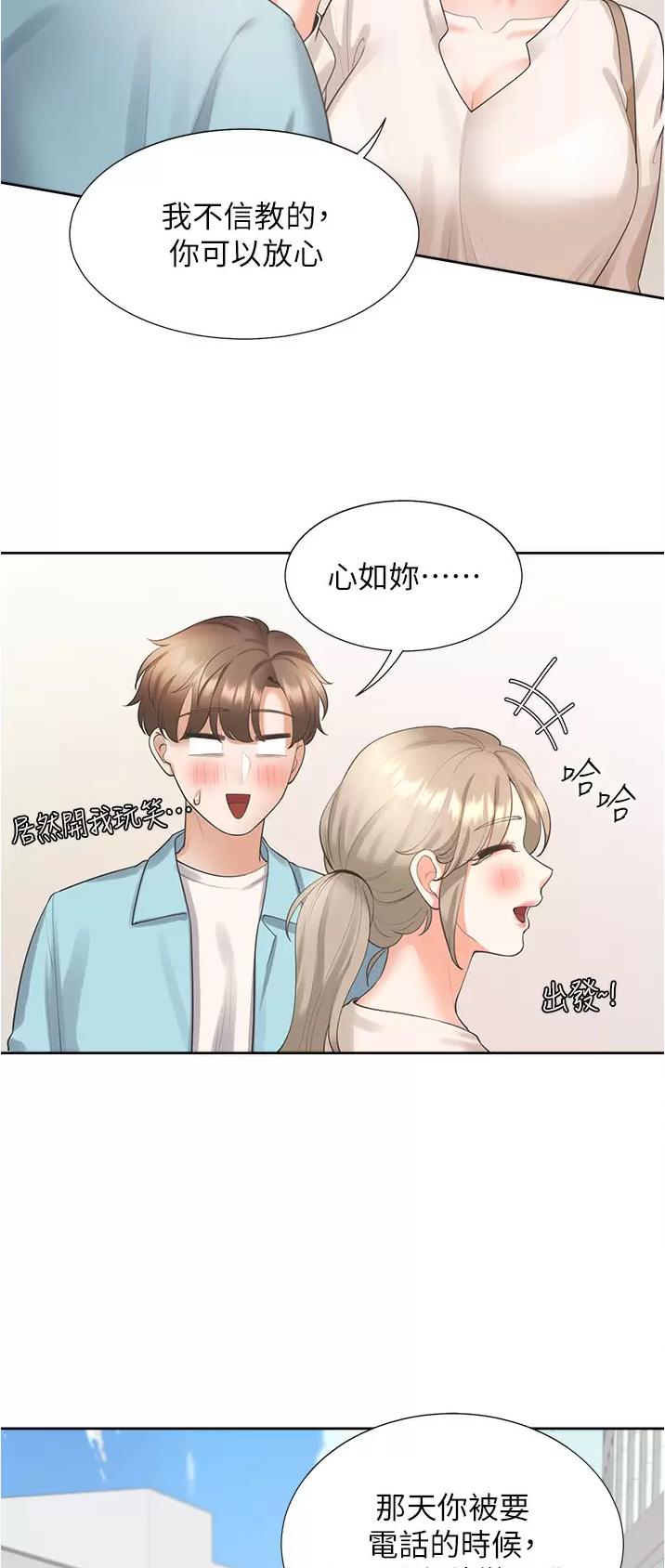 合租上下铺 第43话 第24页