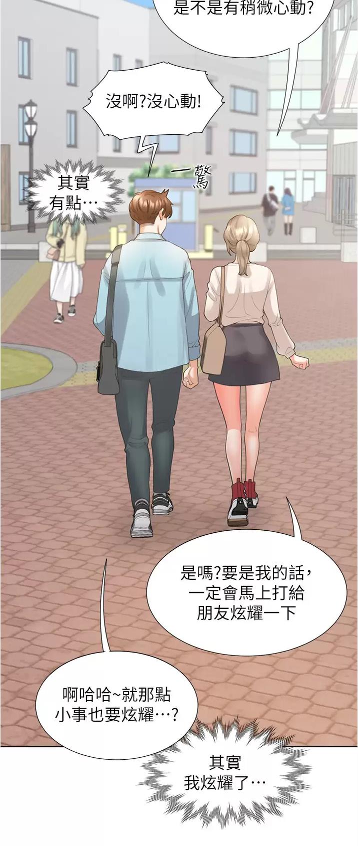 合租上下铺 第43话 第25页