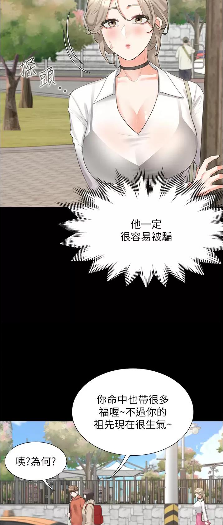 合租上下铺 第43话 第7页