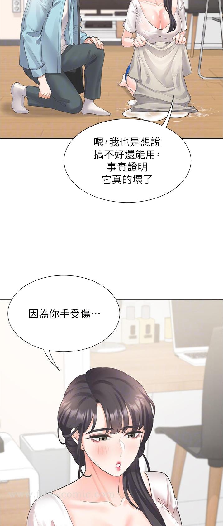 合租上下铺 第44话 第2页