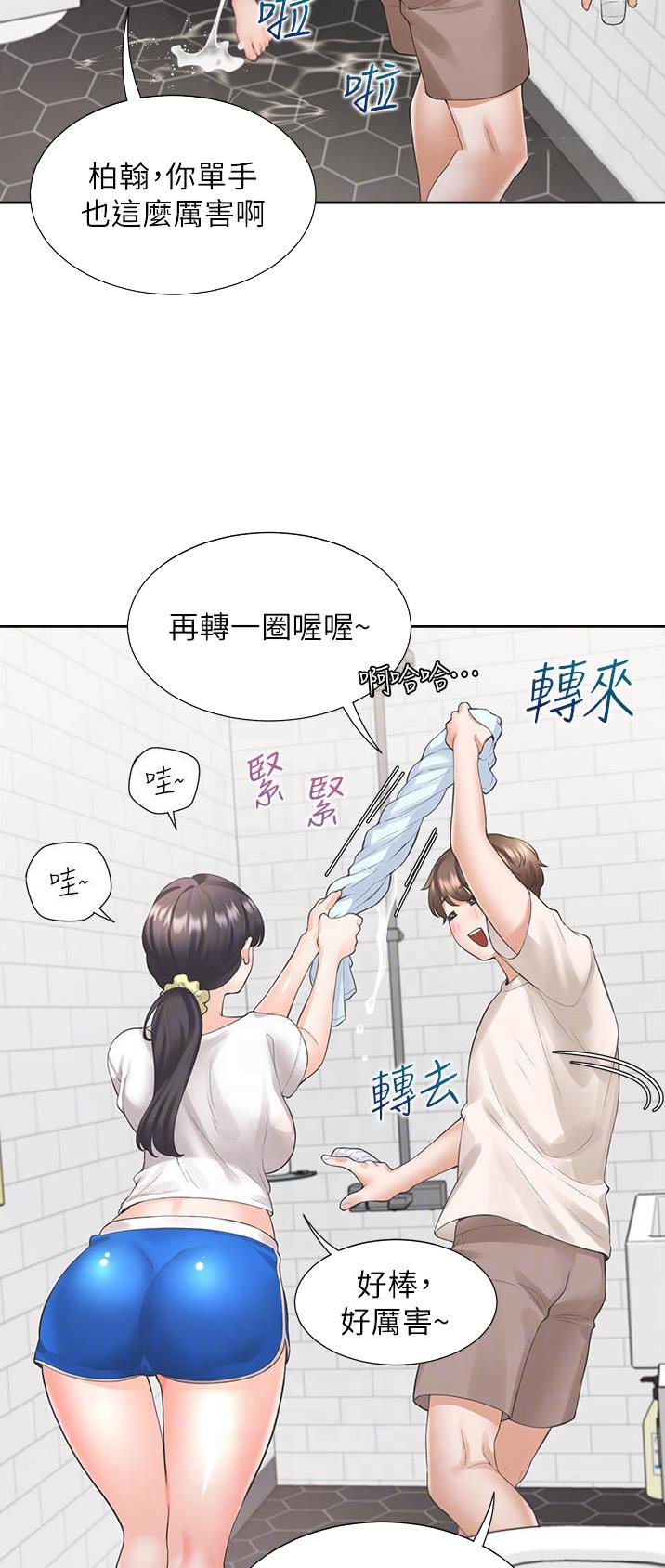 合租上下铺 第44话 第11页