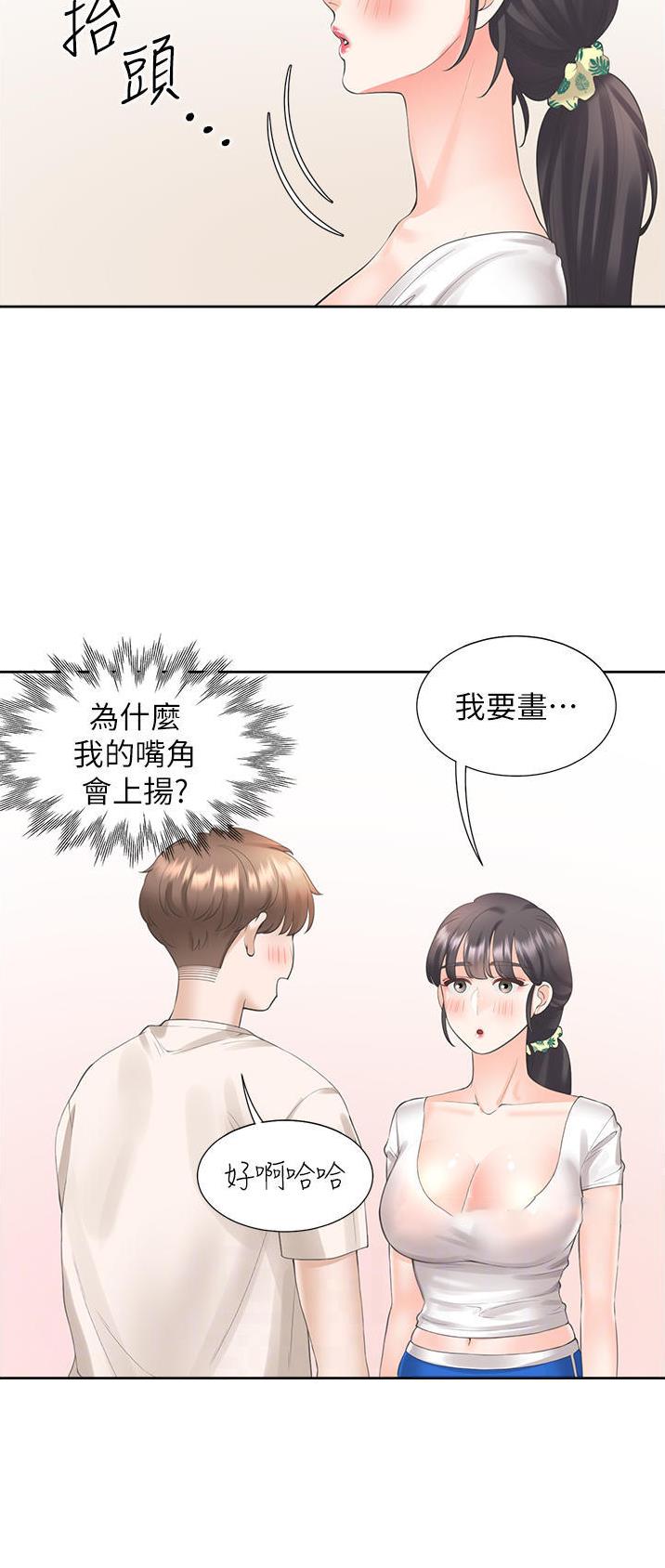 合租上下铺 第44话 第16页