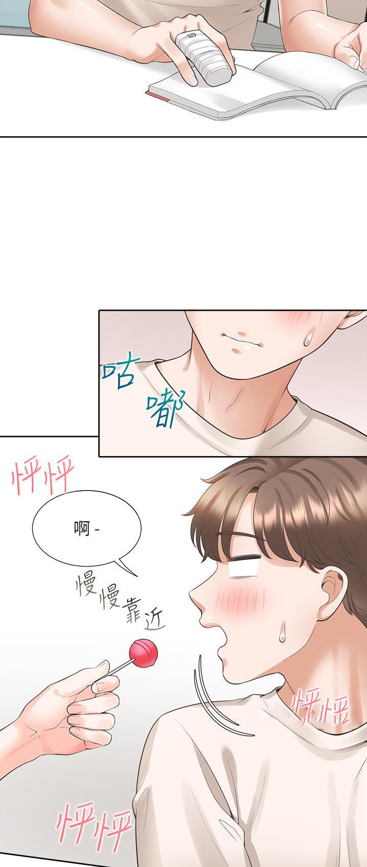 合租上下铺 第44话 第22页