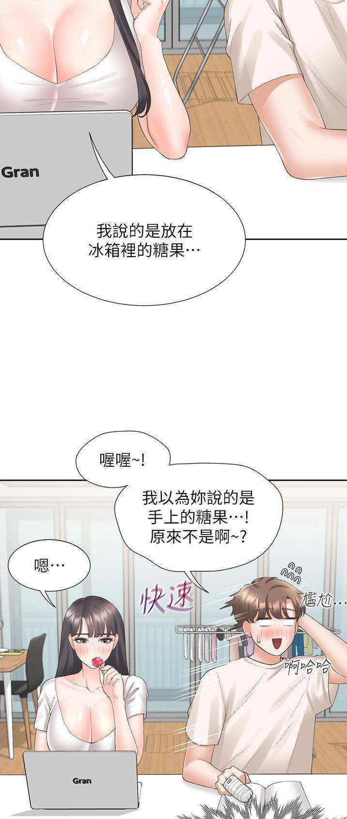 合租上下铺 第44话 第24页