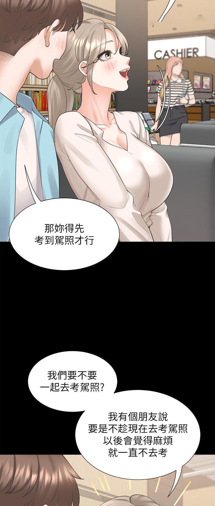 合租上下铺 第44话 第30页