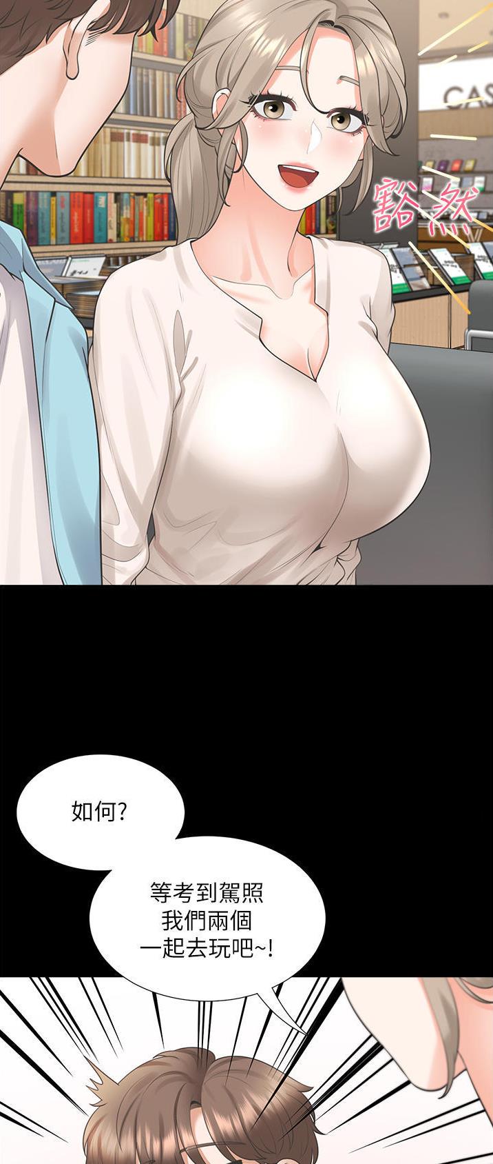 合租上下铺 第44话 第31页
