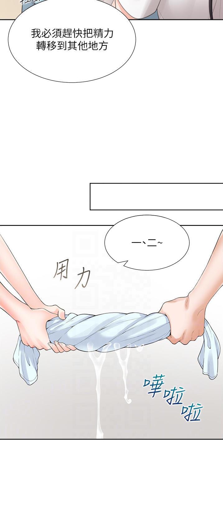 合租上下铺 第44话 第8页