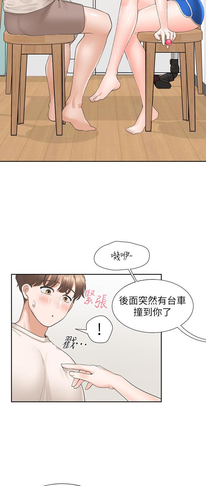 合租上下铺 第45话 第13页