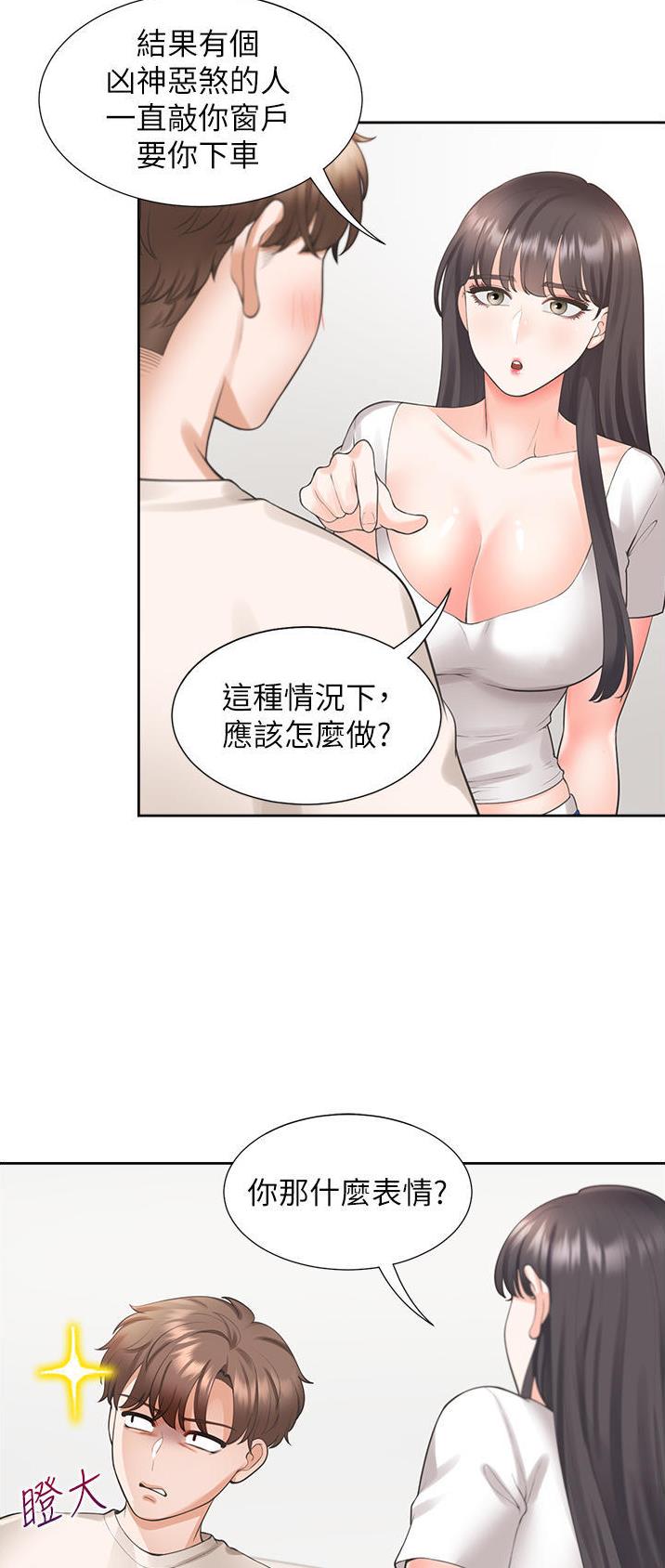 合租上下铺 第45话 第14页