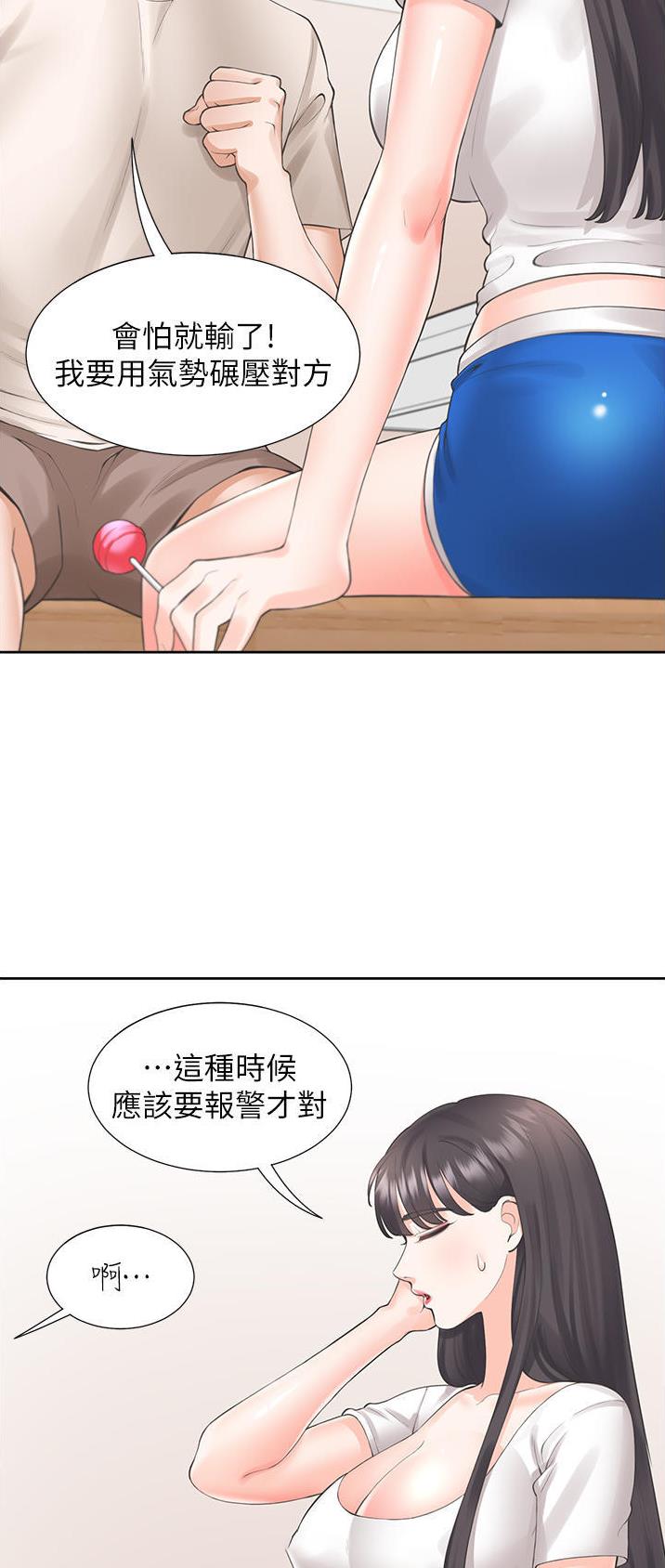 合租上下铺 第45话 第15页