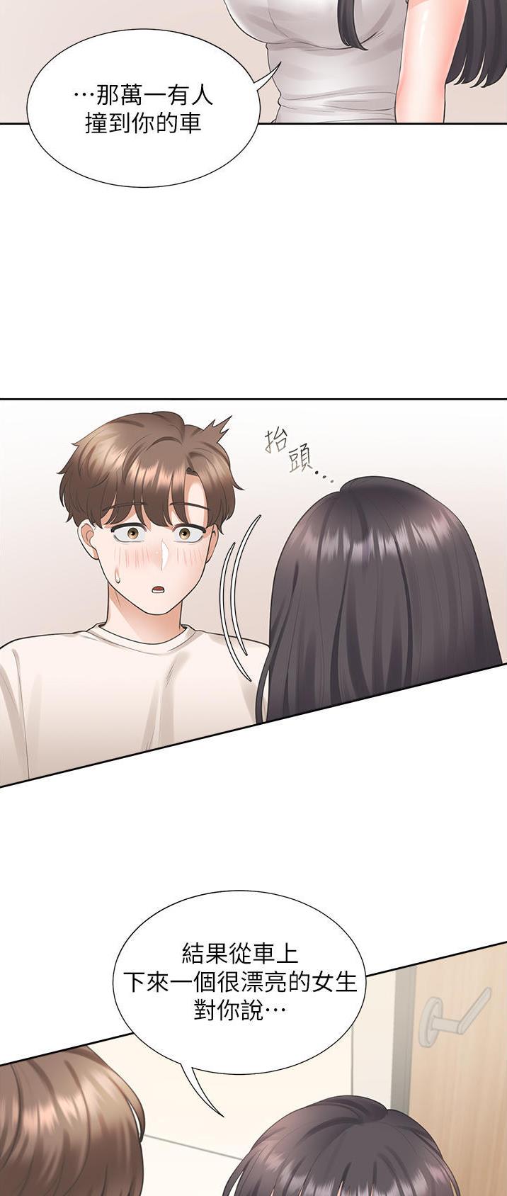 合租上下铺 第45话 第16页
