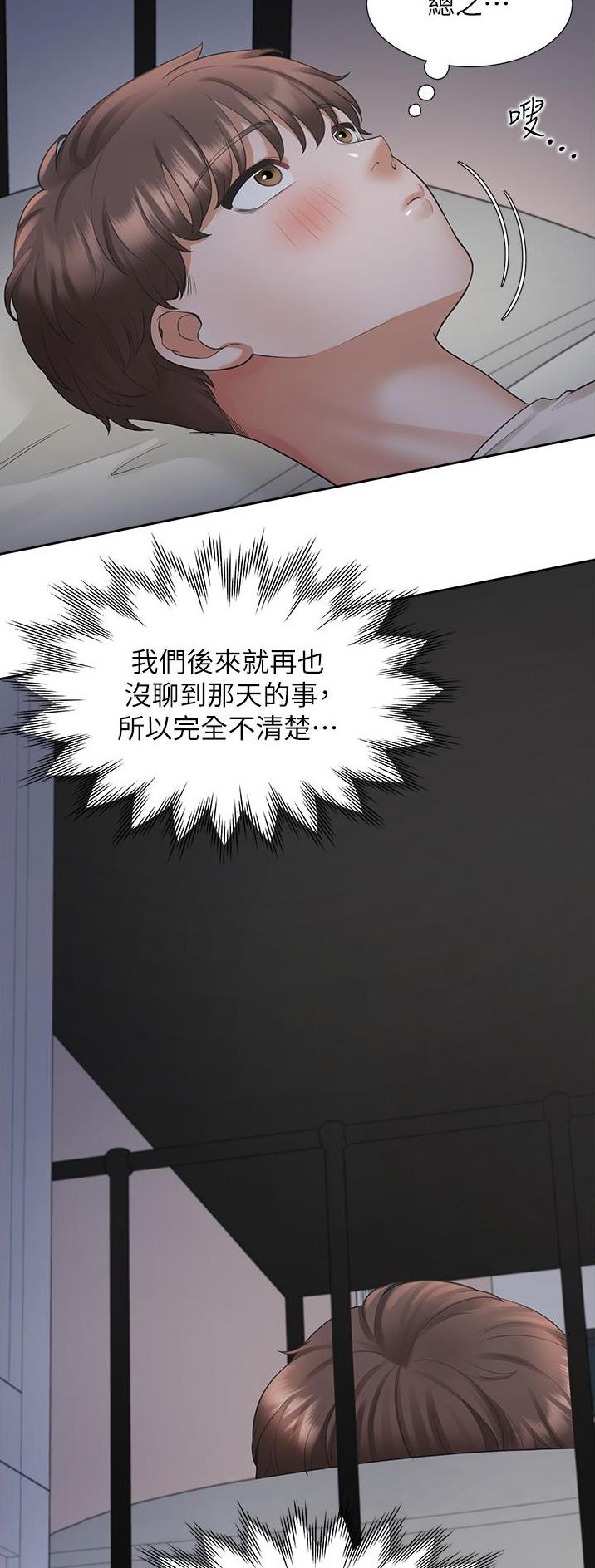 合租上下铺 第46话 第18页