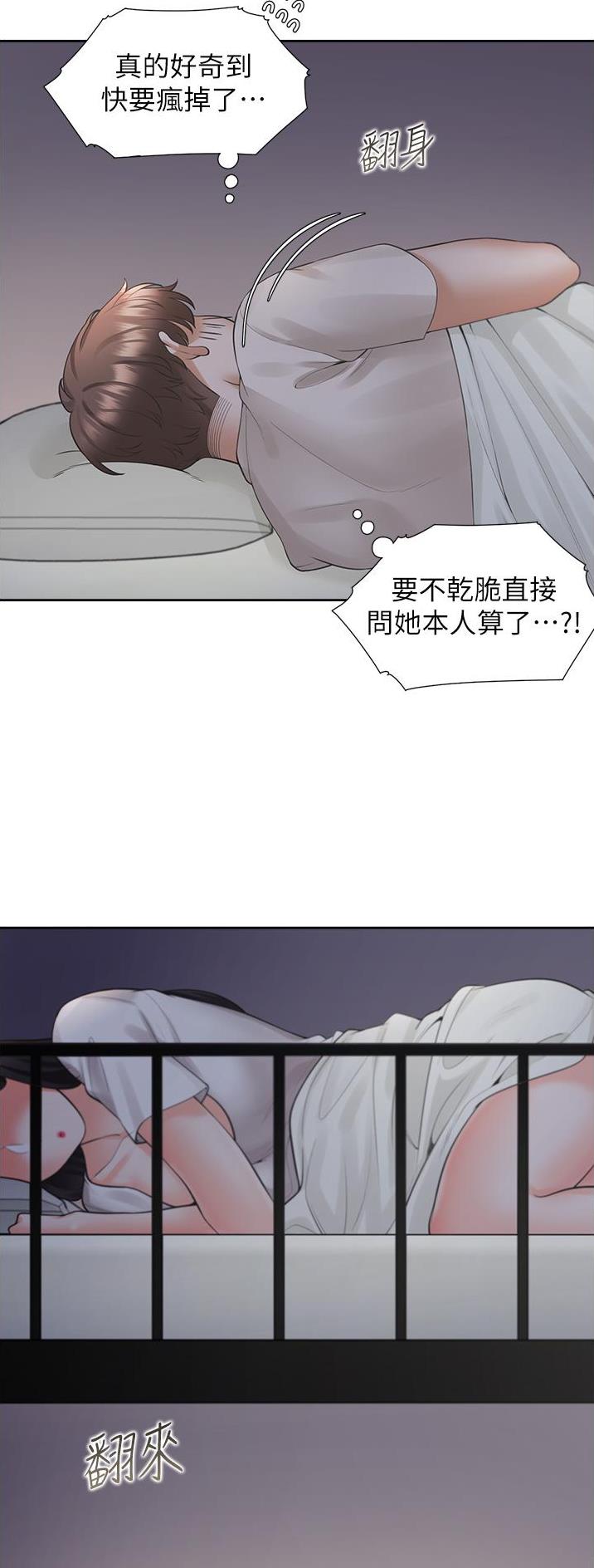 合租上下铺 第46话 第20页