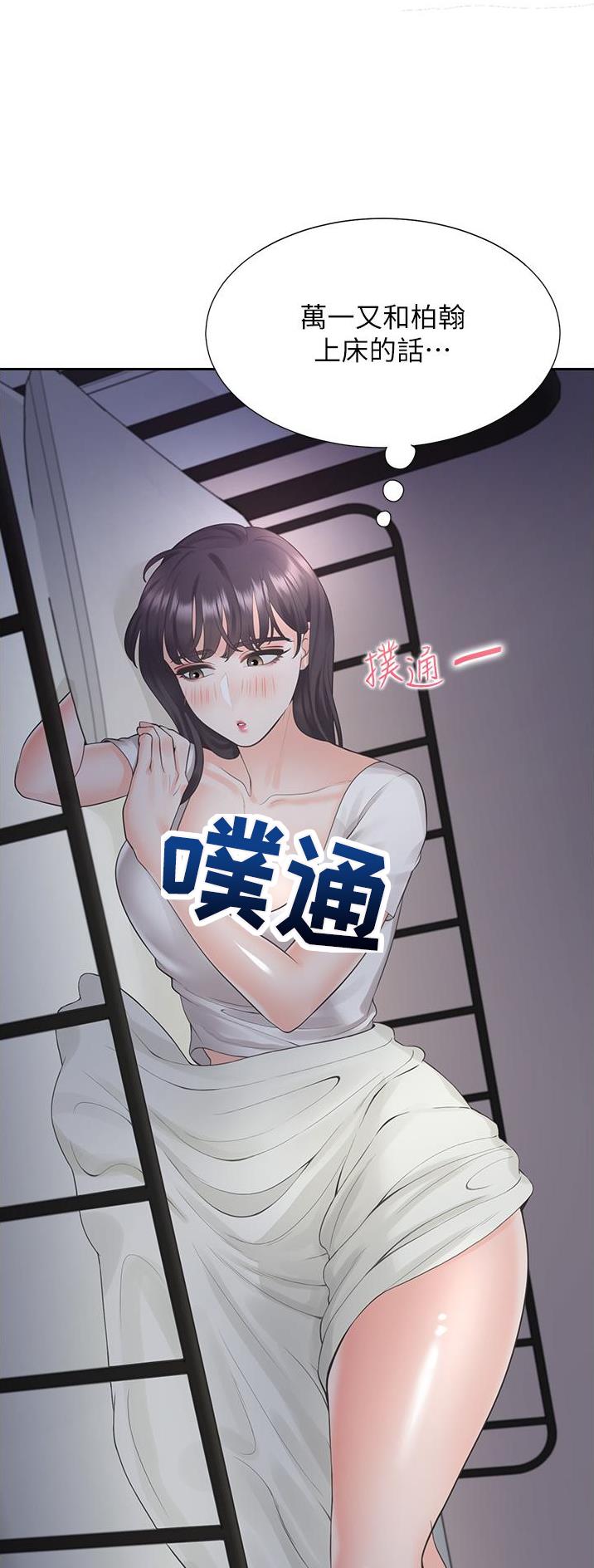 合租上下铺 第46话 第25页