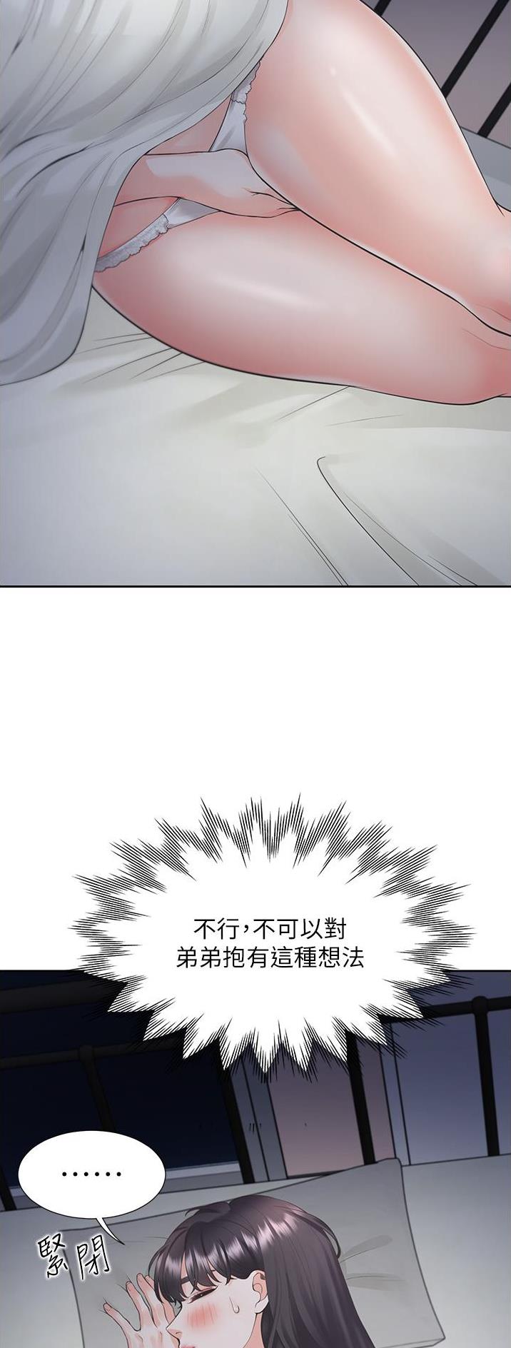 合租上下铺 第46话 第27页